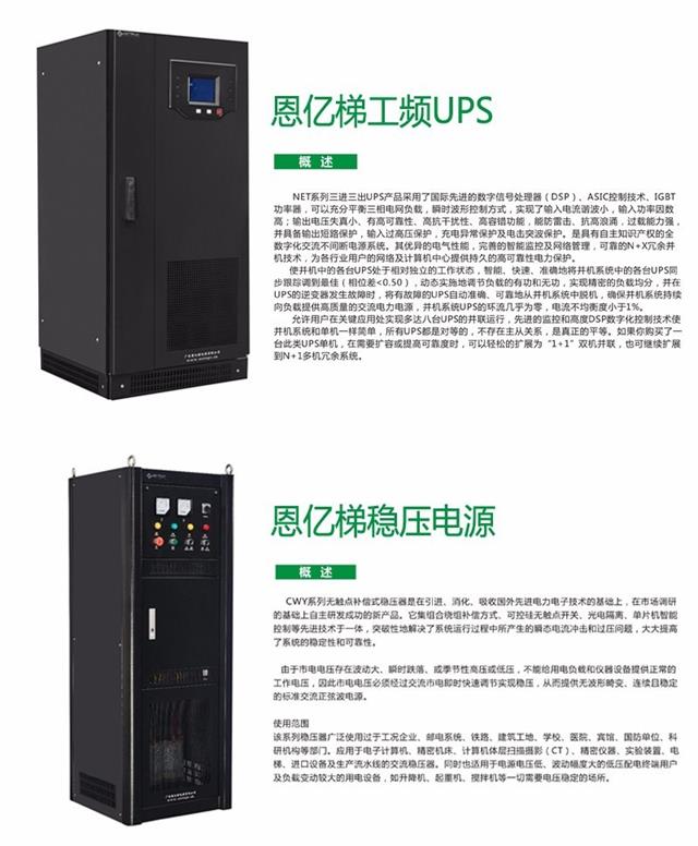 米兰体育UPS和稳压电源
